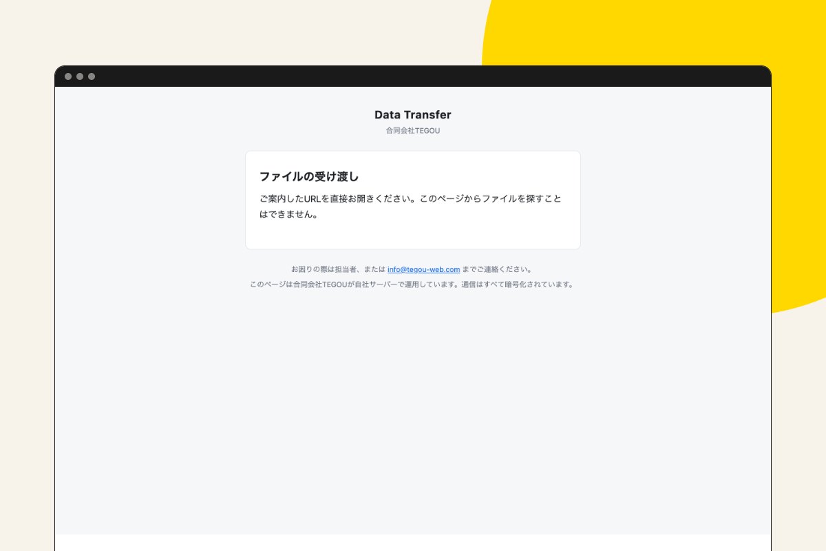 Data Transferの画面