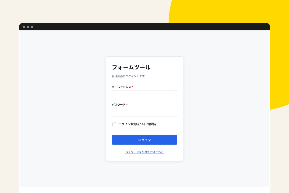 フォームツールの画面
