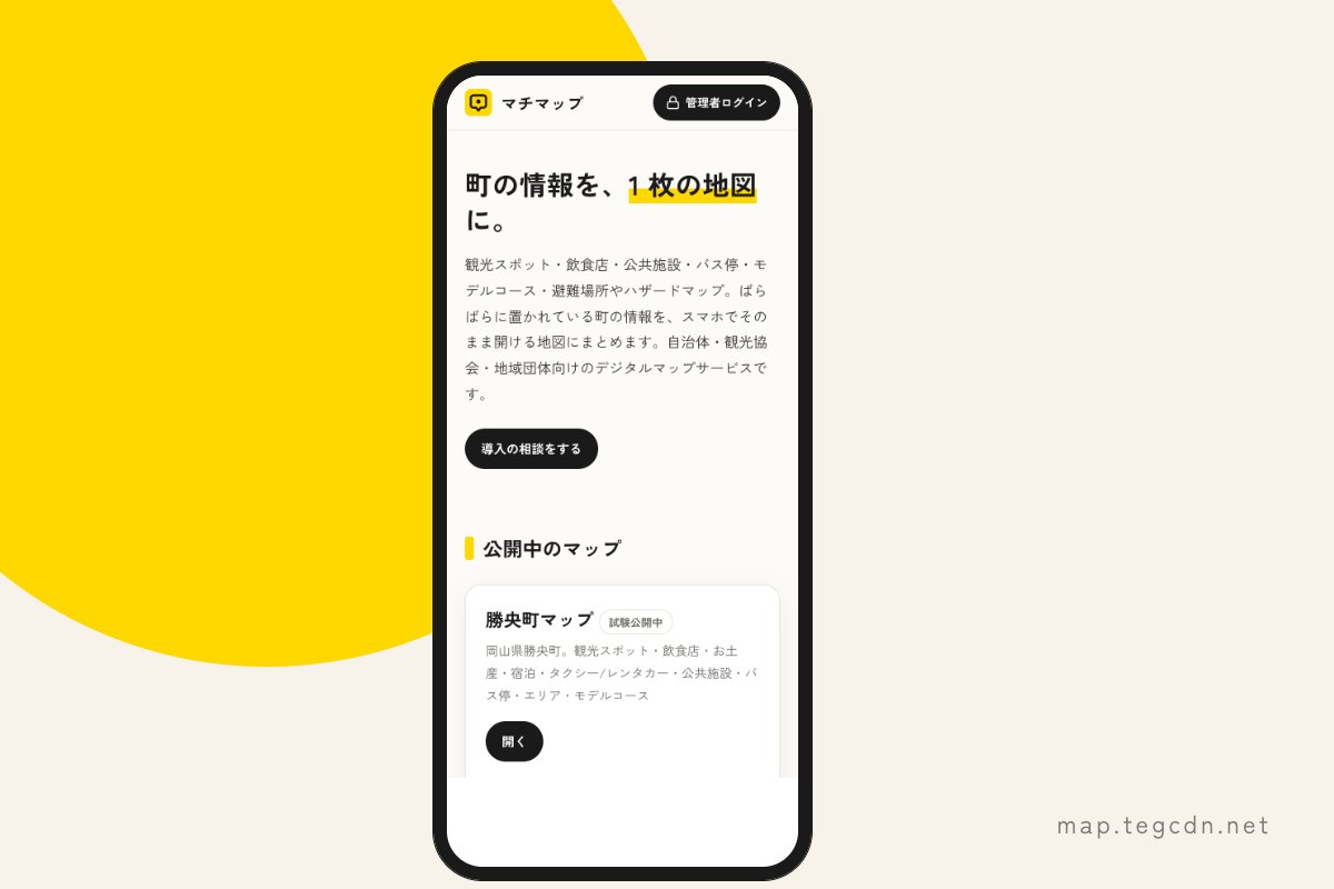 マチマップの画面