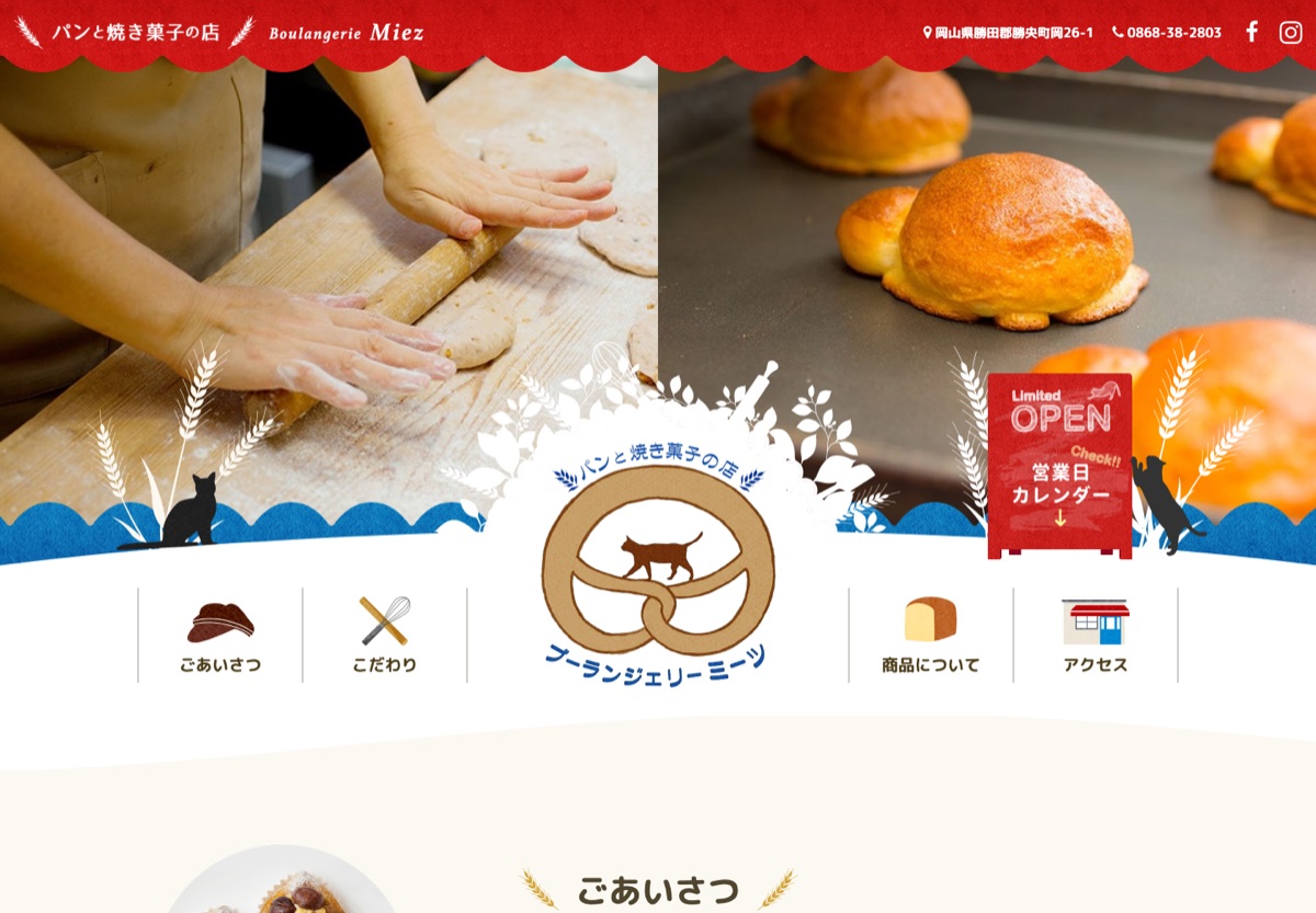 ブーランジェリーミーツ