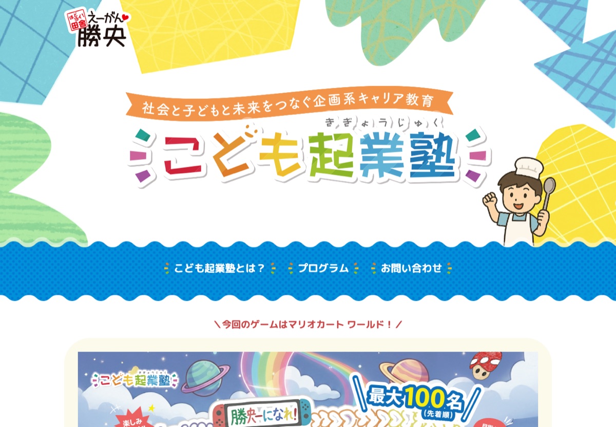 こども起業塾