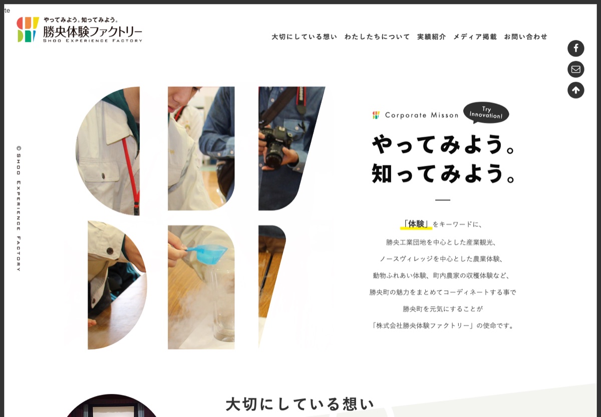 勝央体験ファクトリー