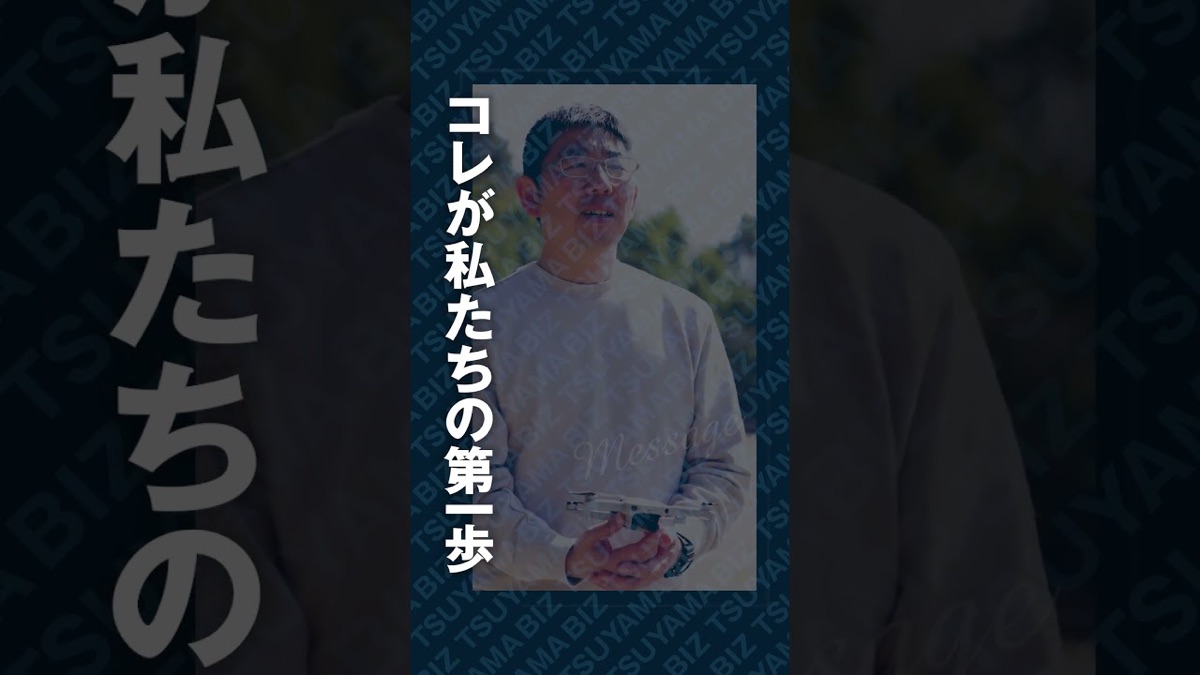 TSUYAMA-BIZ 創業者紹介ショート動画（16本）